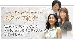 スタッフ紹介